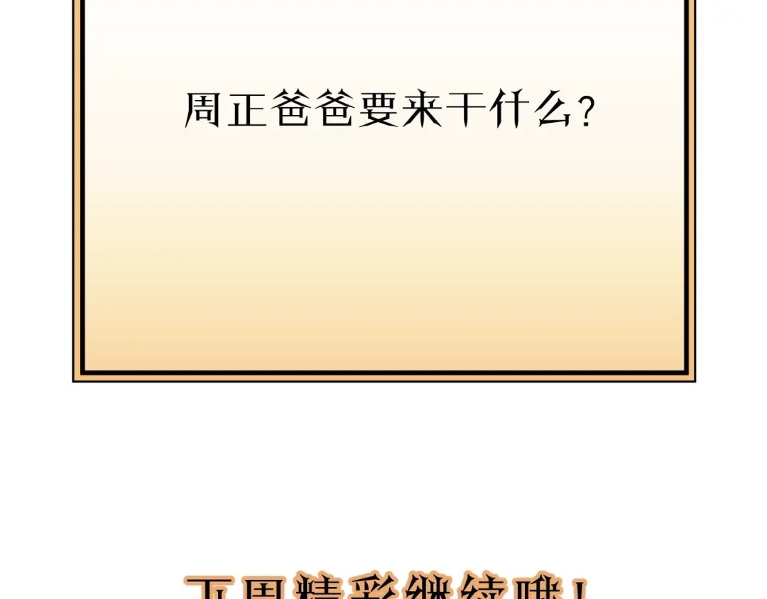 《饲狼法则》第82话 奶凶的壁咚~ 第96页