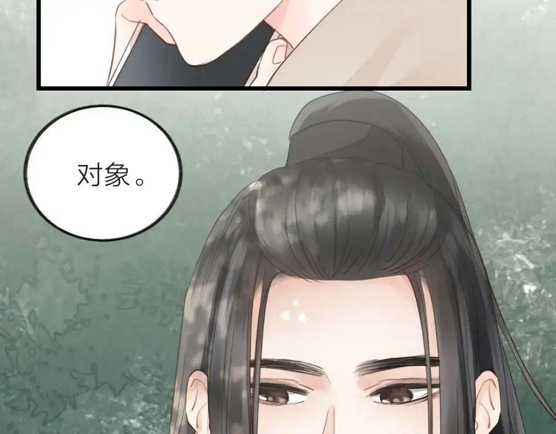 《饲狼法则》第82话 奶凶的壁咚~ 第74页