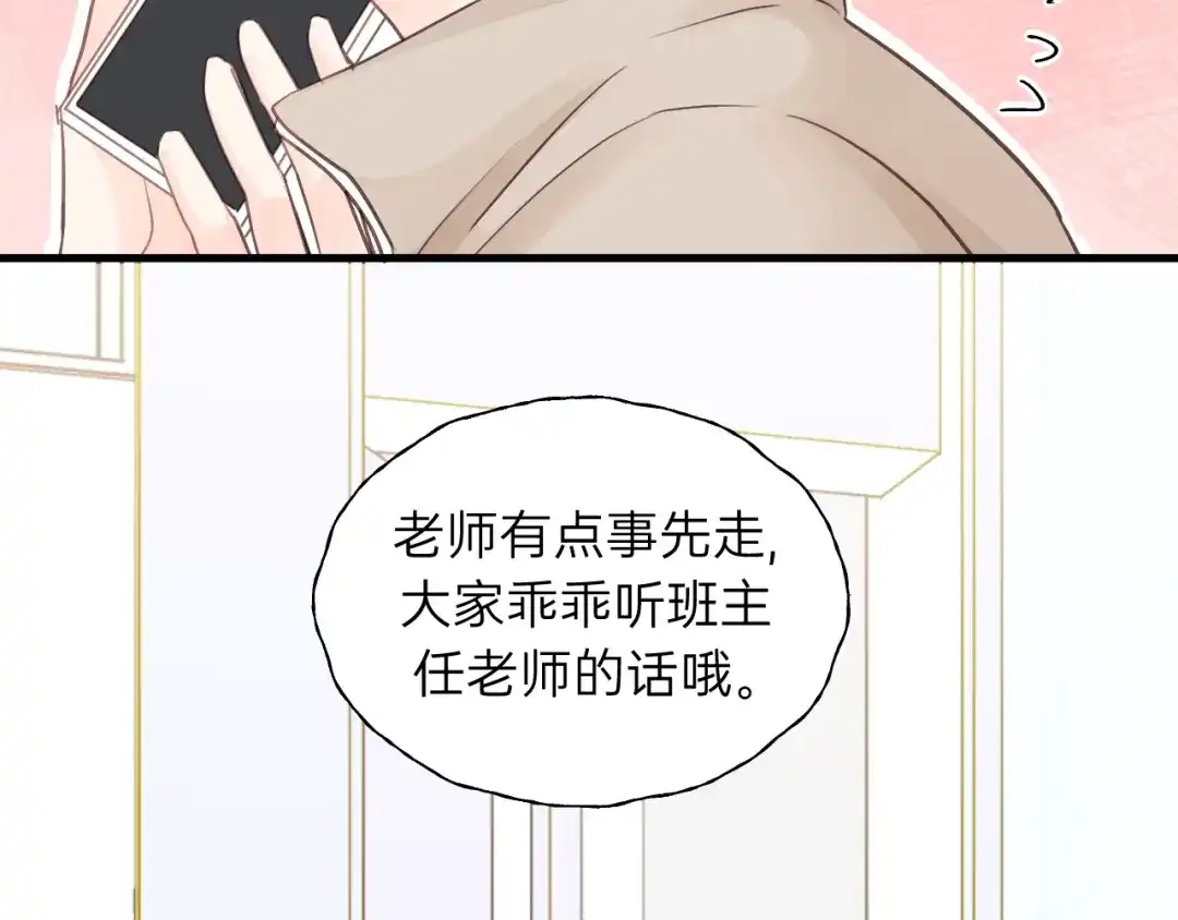 《饲狼法则》第82话 奶凶的壁咚~ 第77页