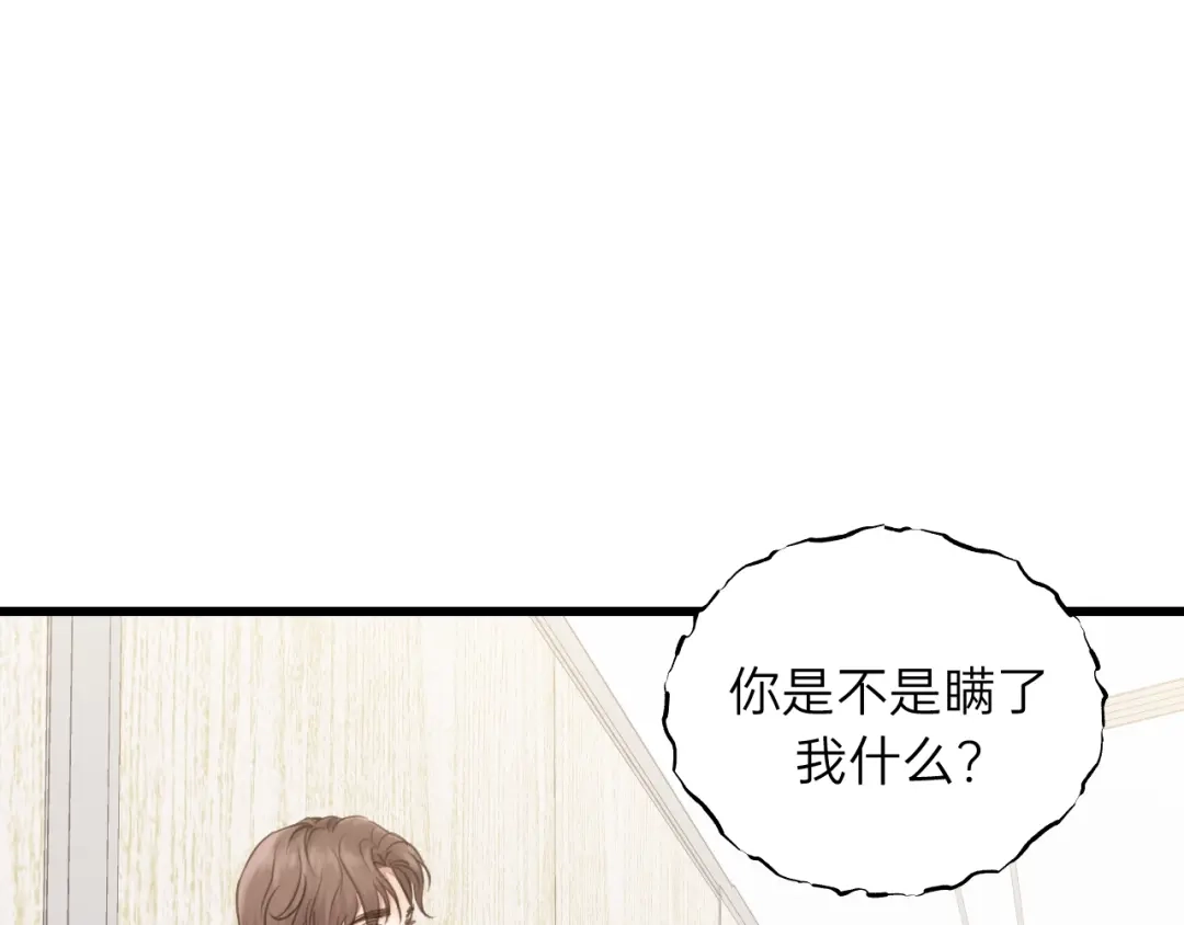 《饲狼法则》第82话 奶凶的壁咚~ 第19页