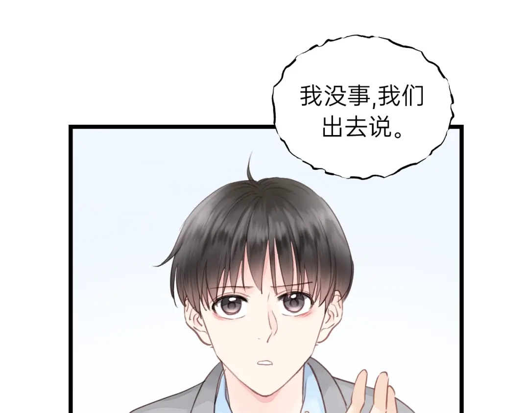 《饲狼法则》第82话 奶凶的壁咚~ 第14页