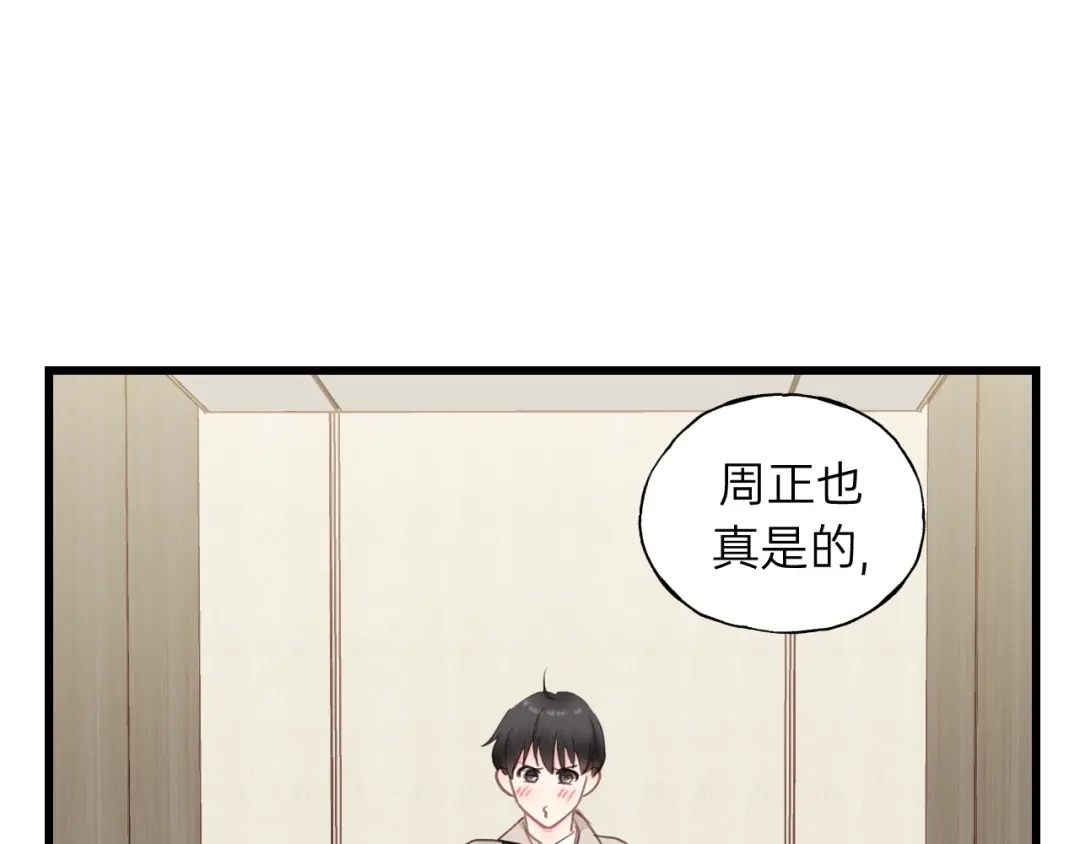 《饲狼法则》第82话 奶凶的壁咚~ 第83页