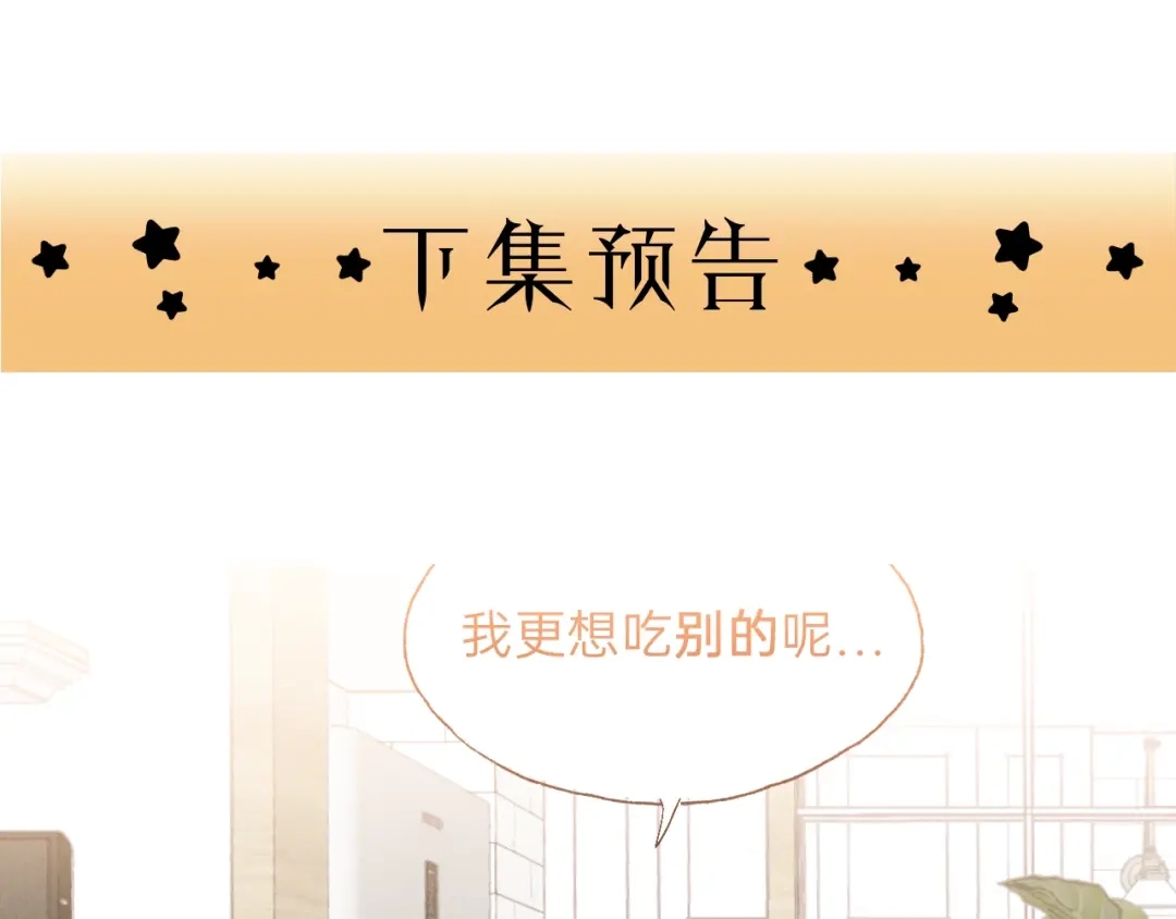 《饲狼法则》第82话 奶凶的壁咚~ 第93页