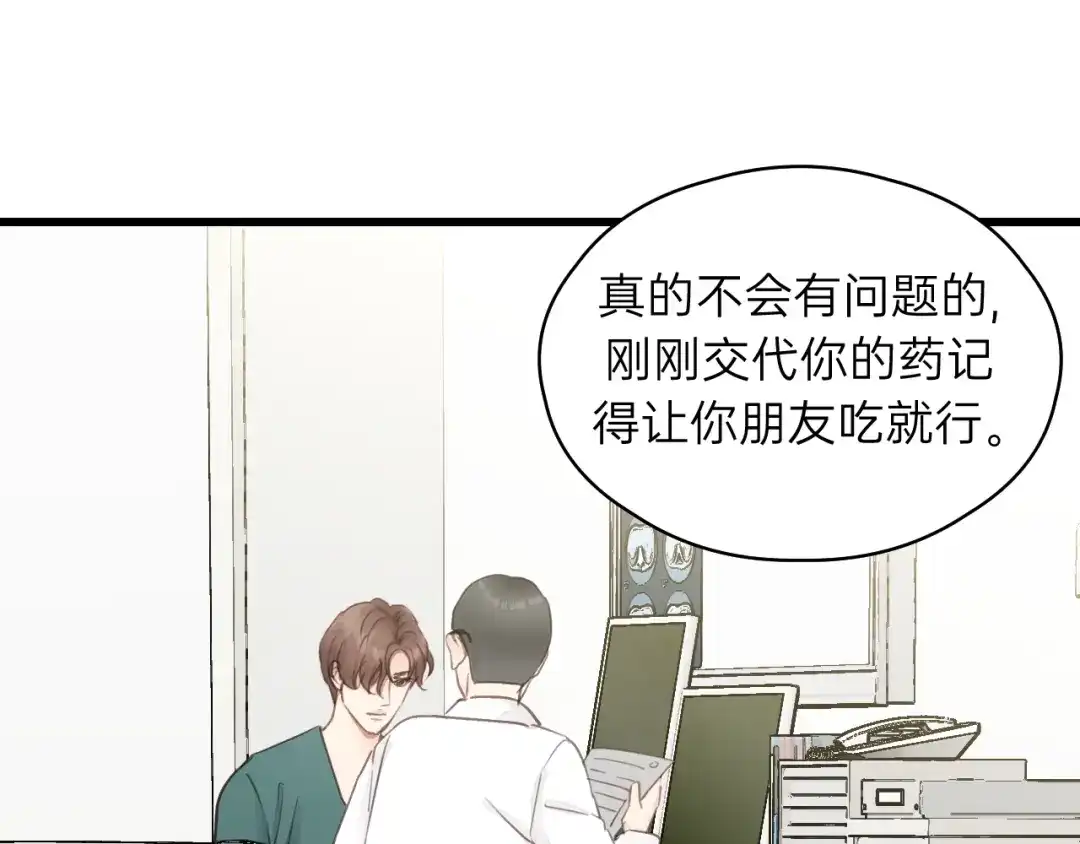 《饲狼法则》第82话 奶凶的壁咚~ 第5页