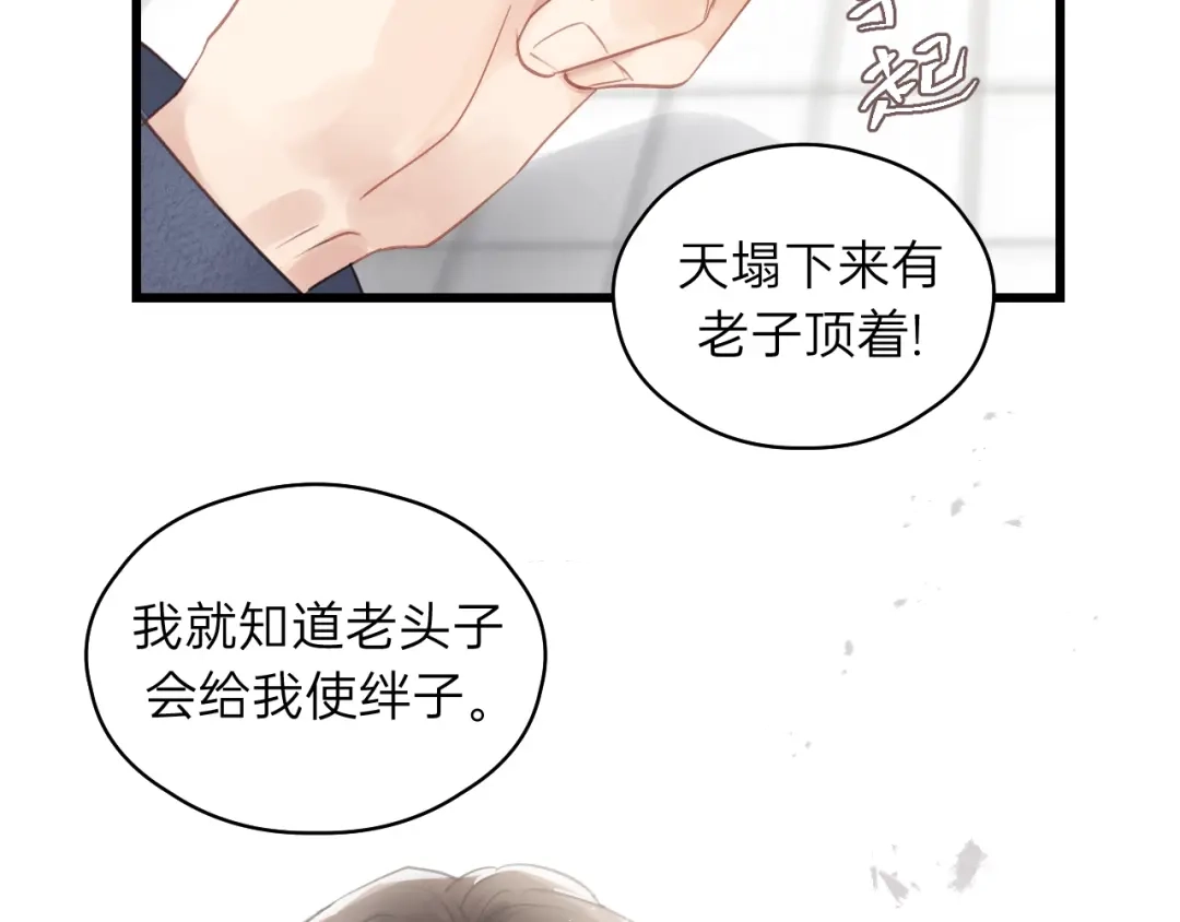 《饲狼法则》第83话 我是不会离开他的！ 第82页