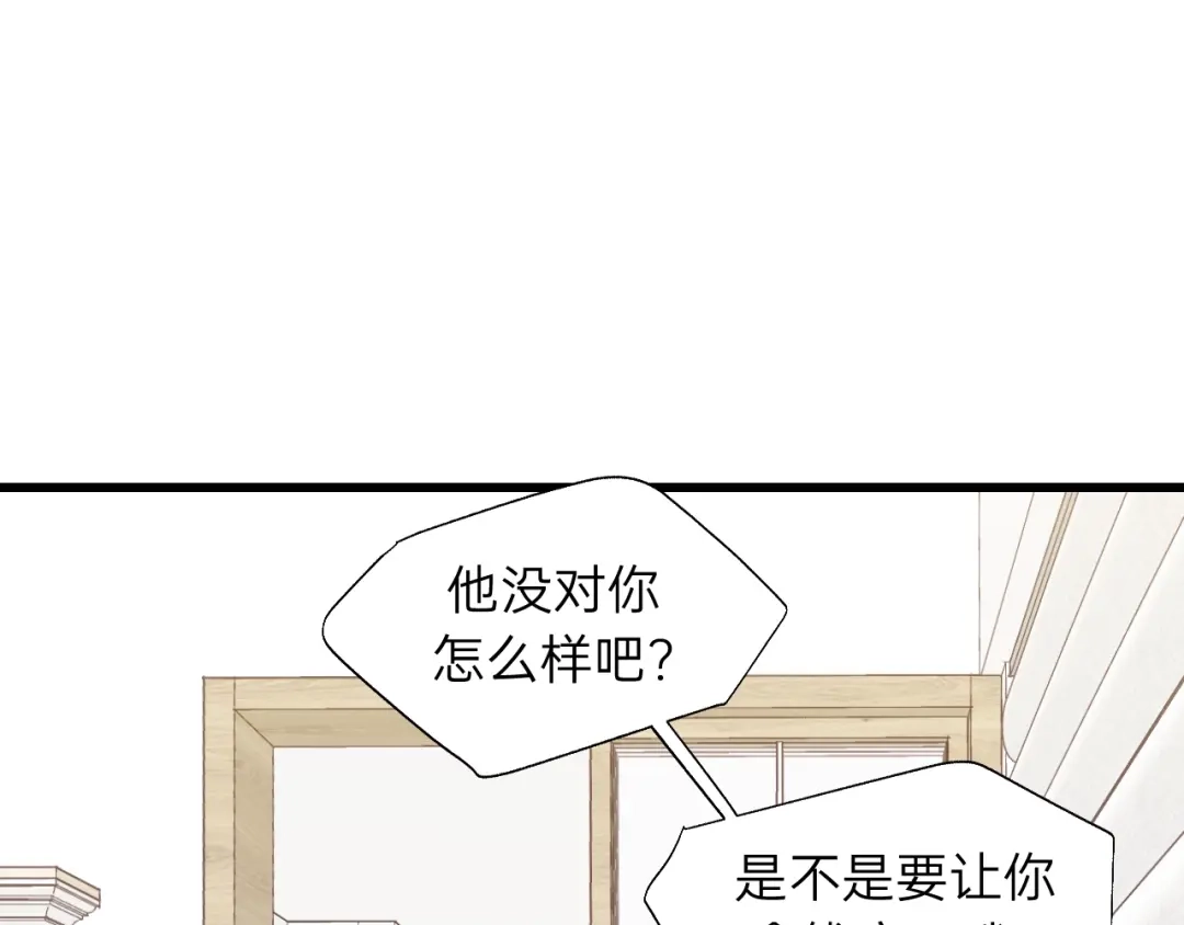 《饲狼法则》第83话 我是不会离开他的！ 第76页