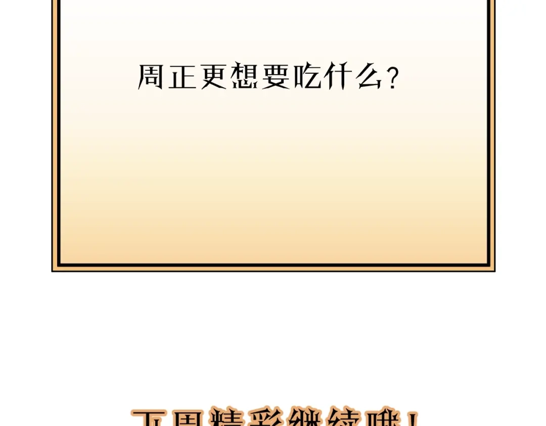 《饲狼法则》第83话 我是不会离开他的！ 第89页