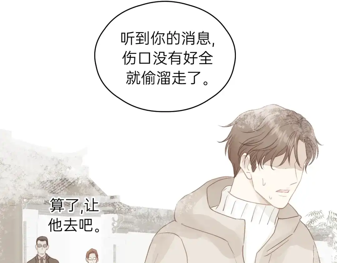 《饲狼法则》第83话 我是不会离开他的！ 第44页