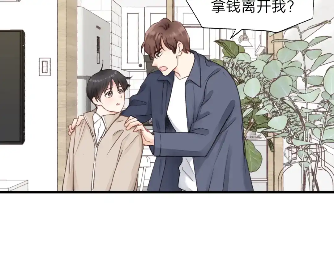 《饲狼法则》第83话 我是不会离开他的！ 第77页