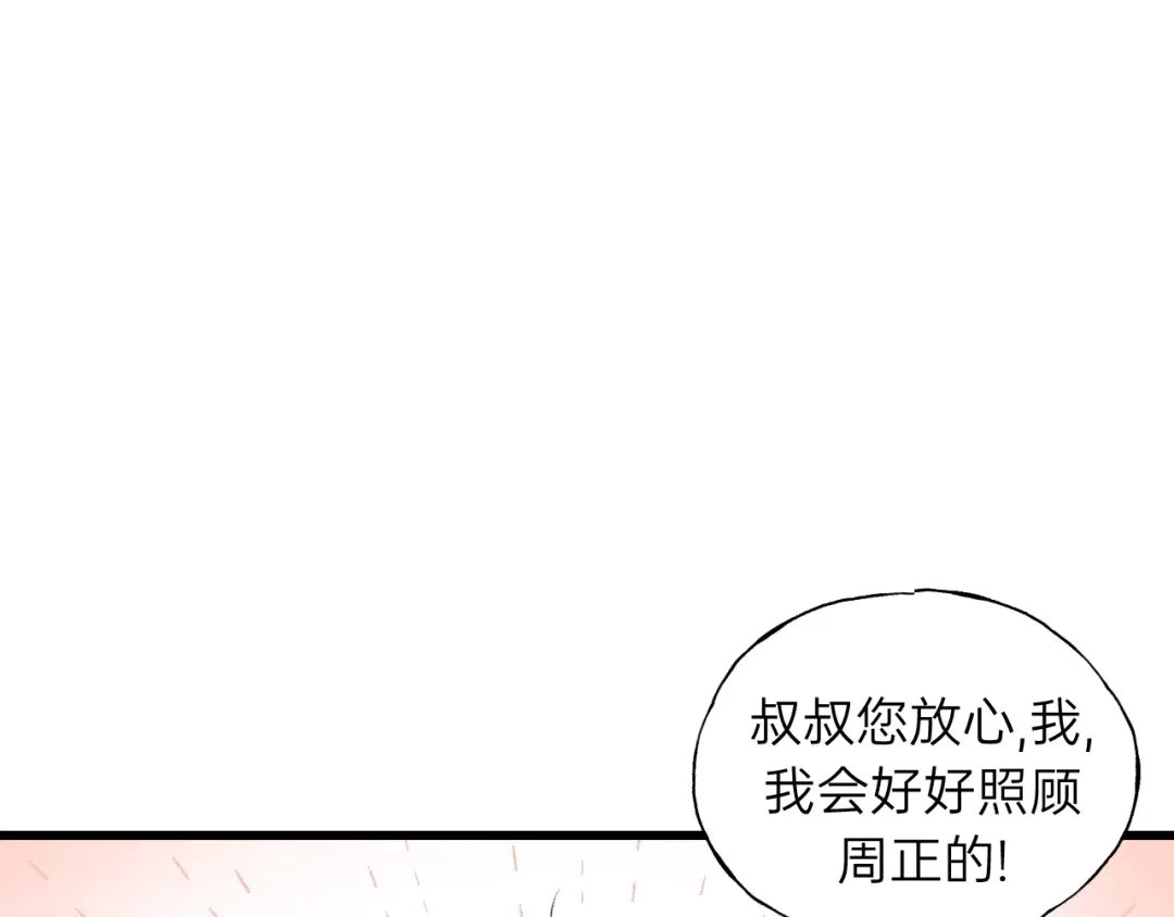 《饲狼法则》第83话 我是不会离开他的！ 第25页