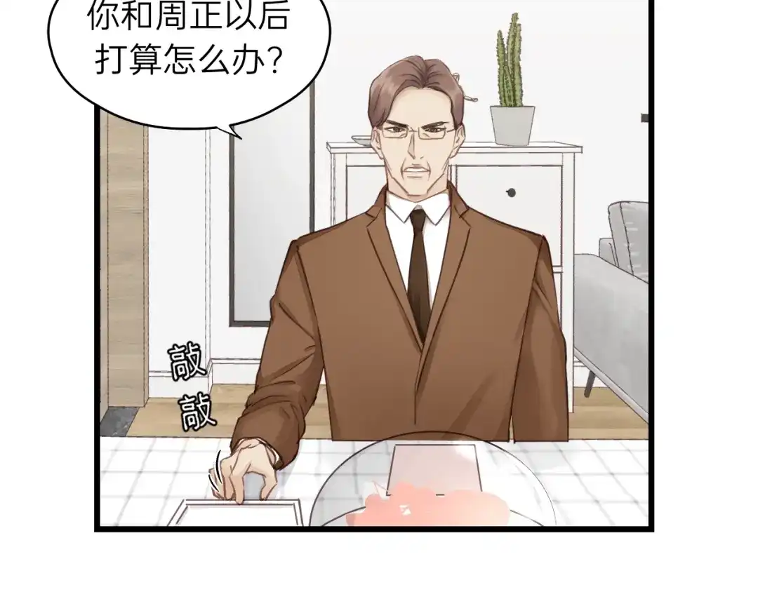 《饲狼法则》第83话 我是不会离开他的！ 第24页