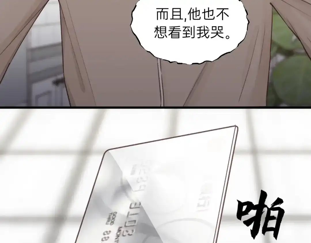 《饲狼法则》第83话 我是不会离开他的！ 第53页