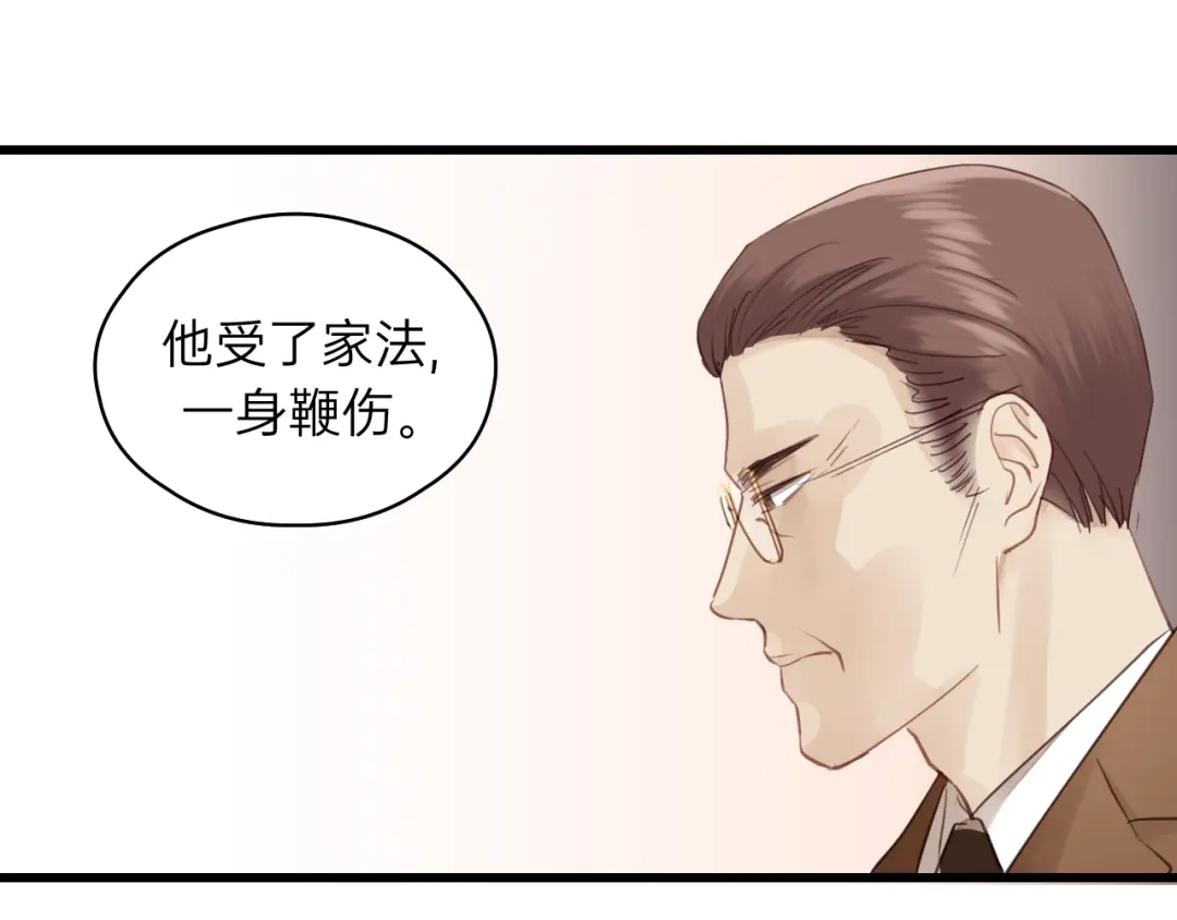 《饲狼法则》第83话 我是不会离开他的！ 第43页