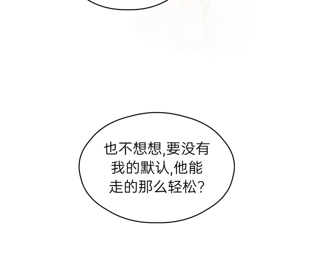 《饲狼法则》第83话 我是不会离开他的！ 第46页