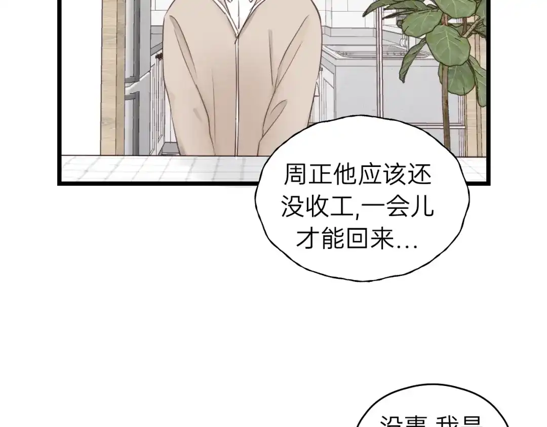 《饲狼法则》第83话 我是不会离开他的！ 第21页