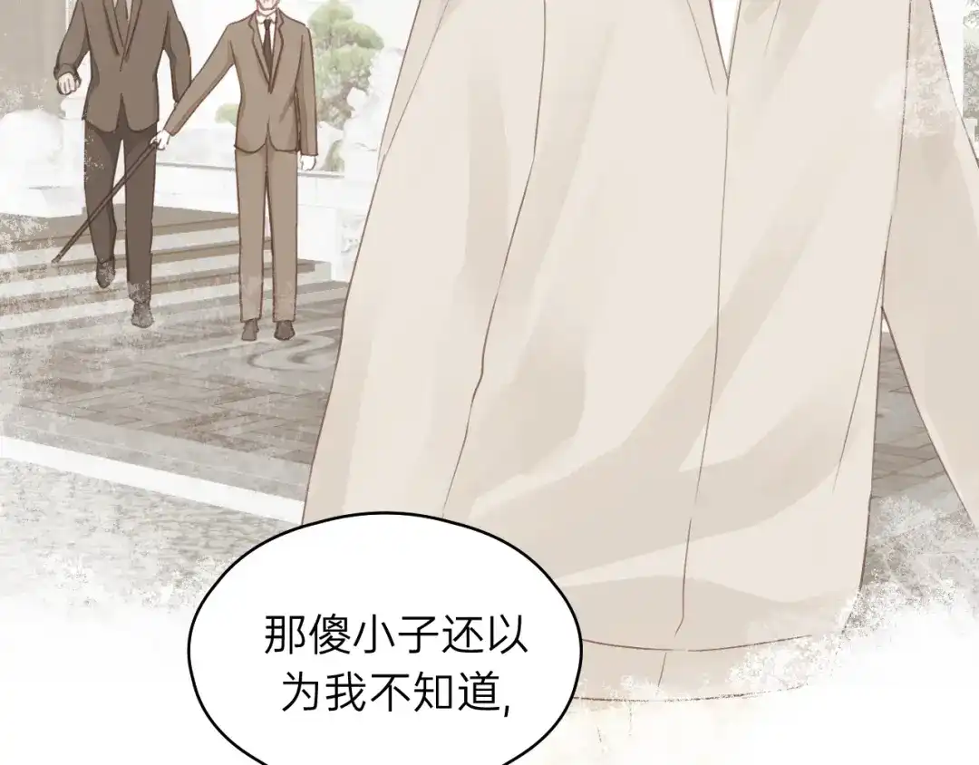 《饲狼法则》第83话 我是不会离开他的！ 第45页