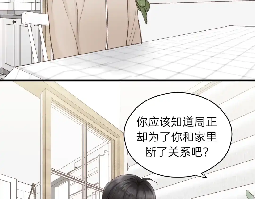 《饲狼法则》第83话 我是不会离开他的！ 第40页