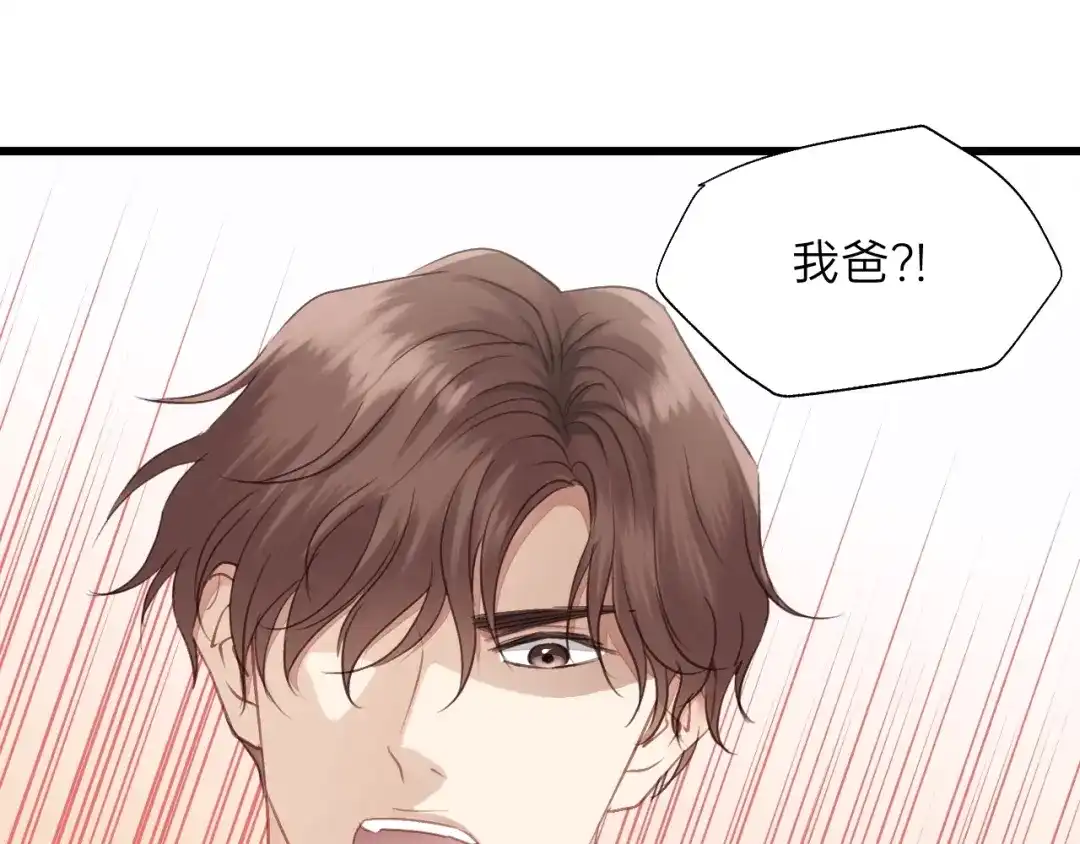 《饲狼法则》第83话 我是不会离开他的！ 第74页
