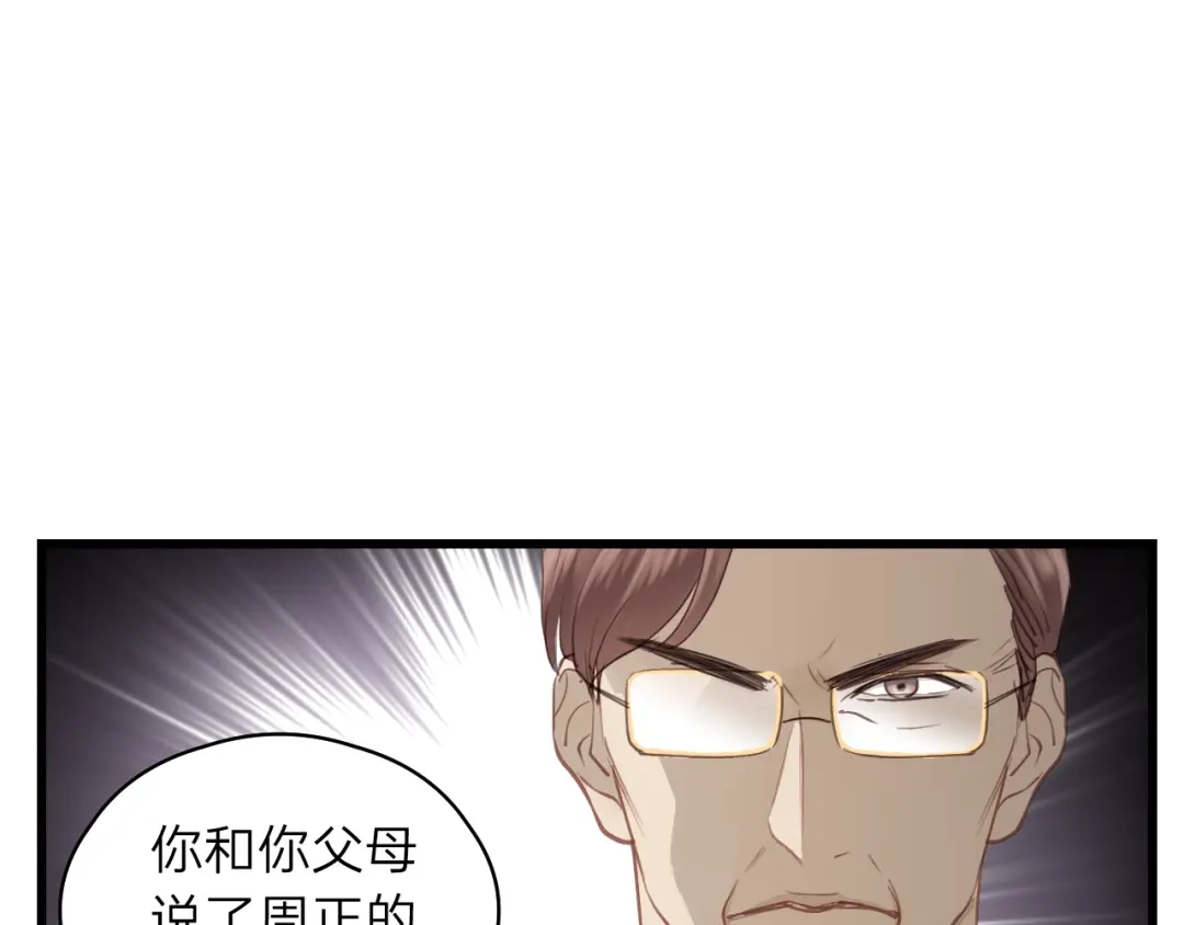 《饲狼法则》第83话 我是不会离开他的！ 第30页