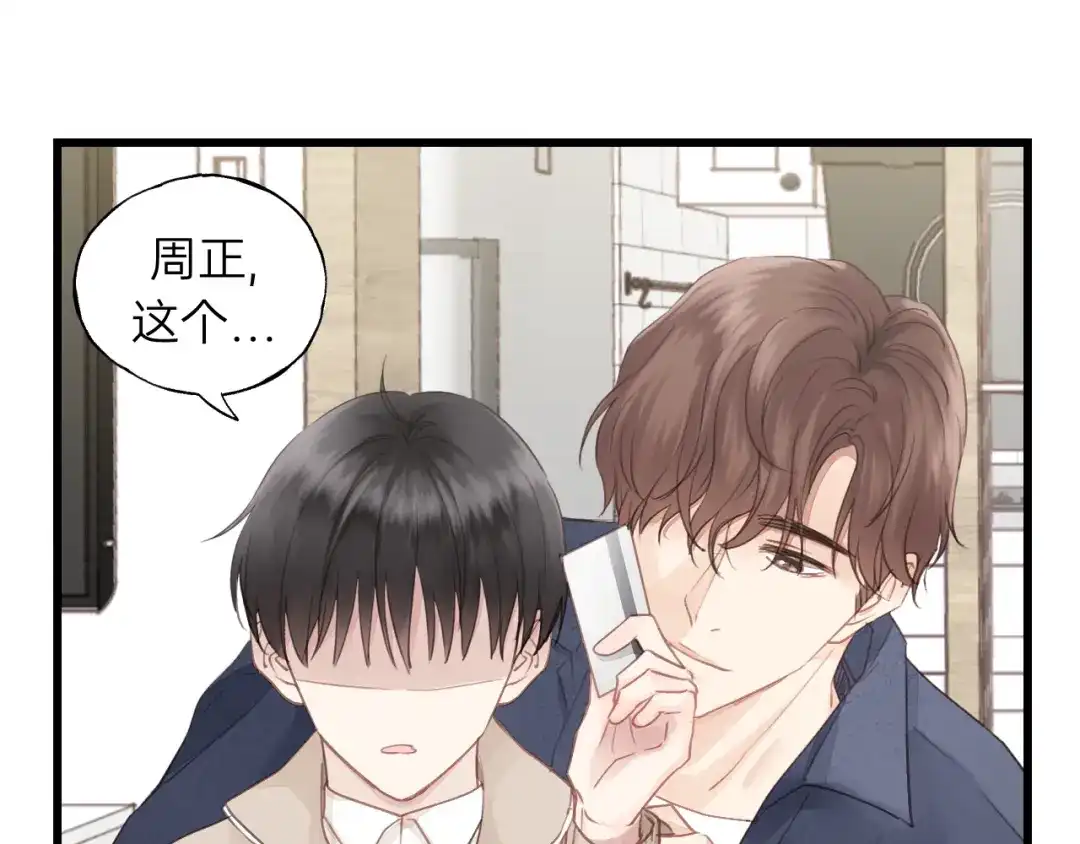 《饲狼法则》第83话 我是不会离开他的！ 第69页