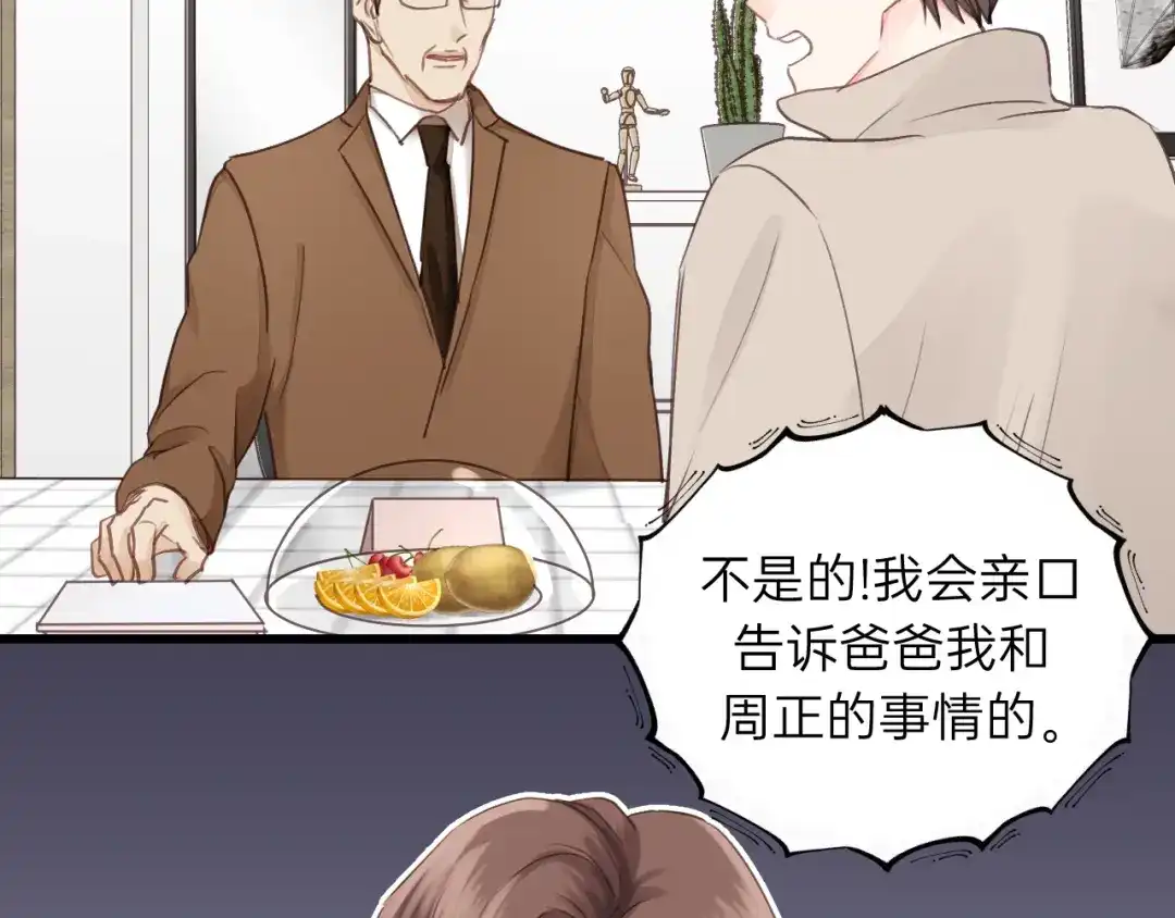 《饲狼法则》第83话 我是不会离开他的！ 第37页