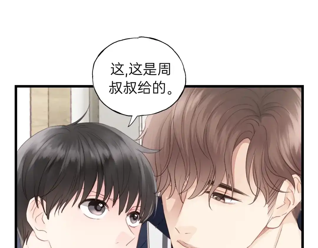 《饲狼法则》第83话 我是不会离开他的！ 第71页