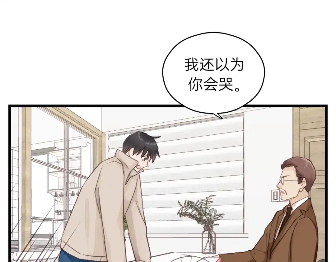 《饲狼法则》第83话 我是不会离开他的！ 第50页