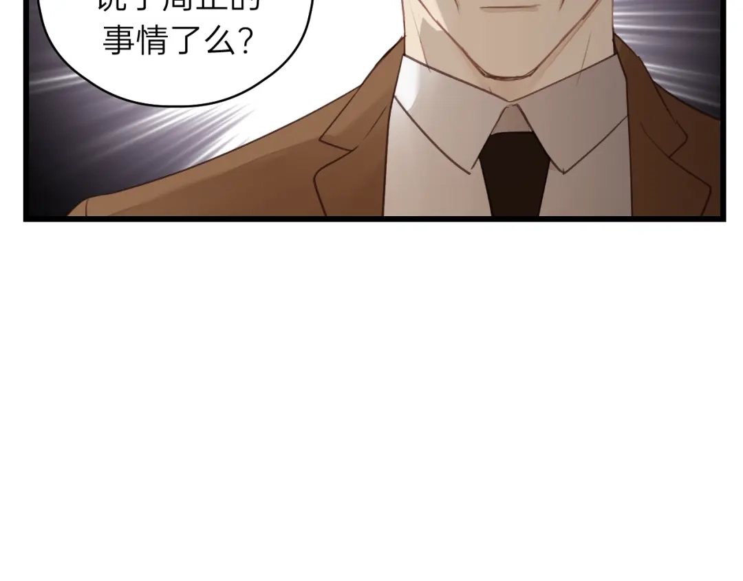 《饲狼法则》第83话 我是不会离开他的！ 第31页
