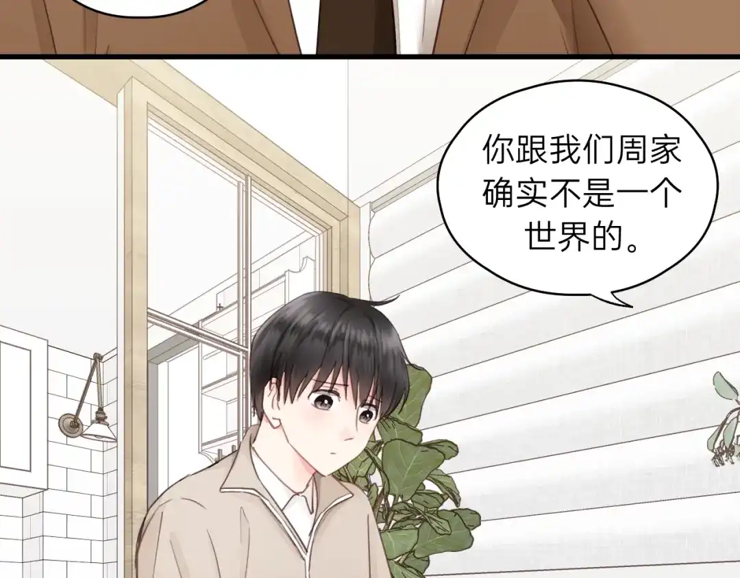 《饲狼法则》第83话 我是不会离开他的！ 第39页