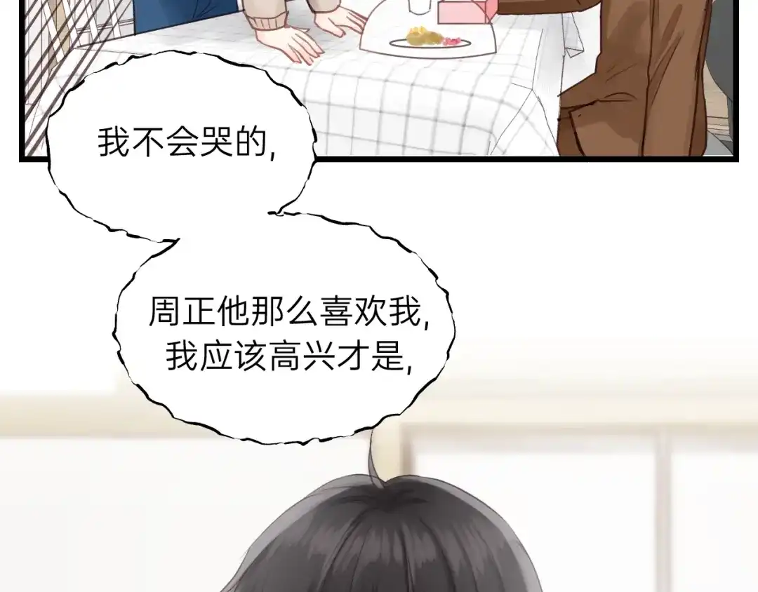 《饲狼法则》第83话 我是不会离开他的！ 第51页