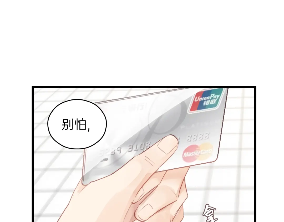 《饲狼法则》第83话 我是不会离开他的！ 第81页