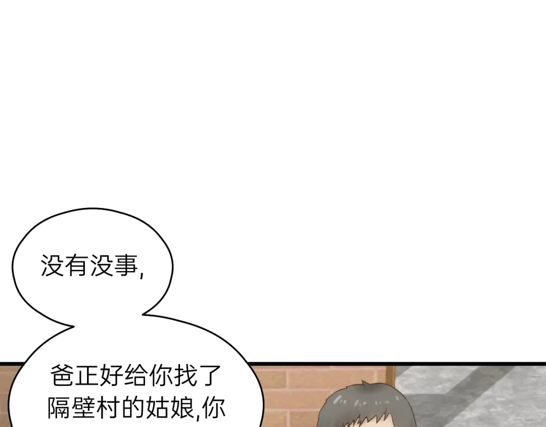 《饲狼法则》第84话 公交车咚~ 第90页