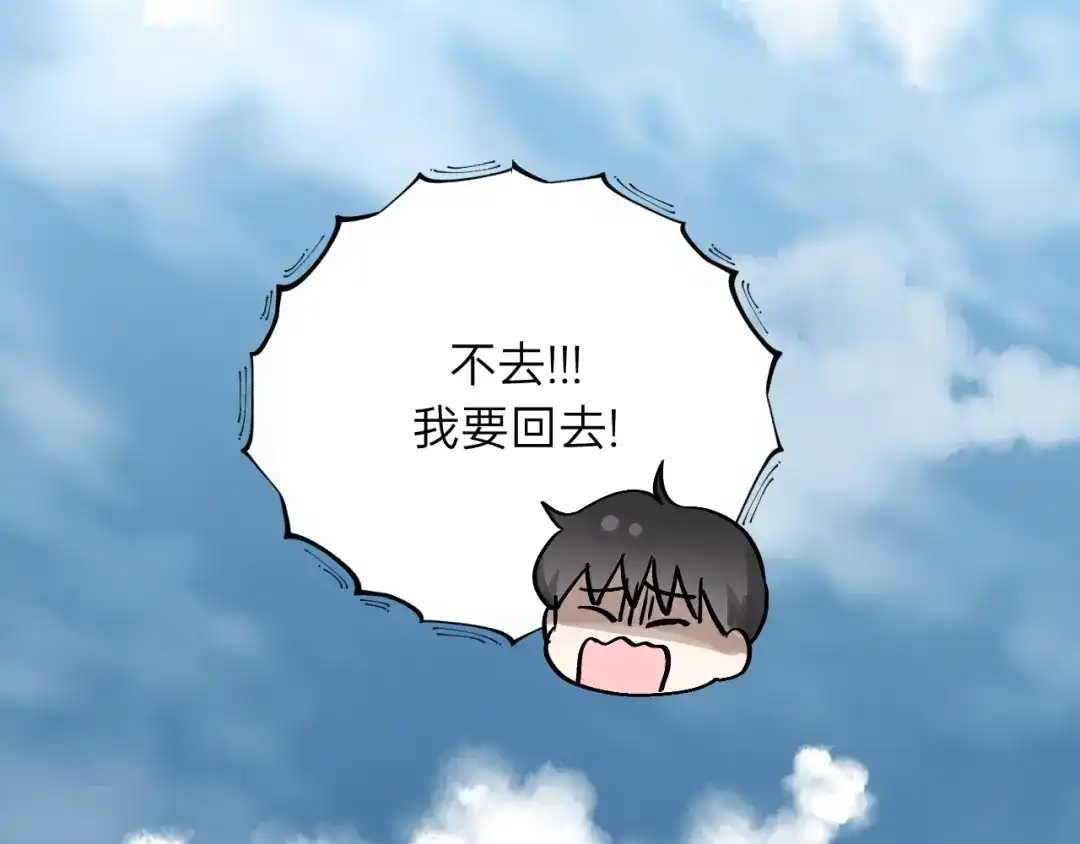 《饲狼法则》第84话 公交车咚~ 第29页