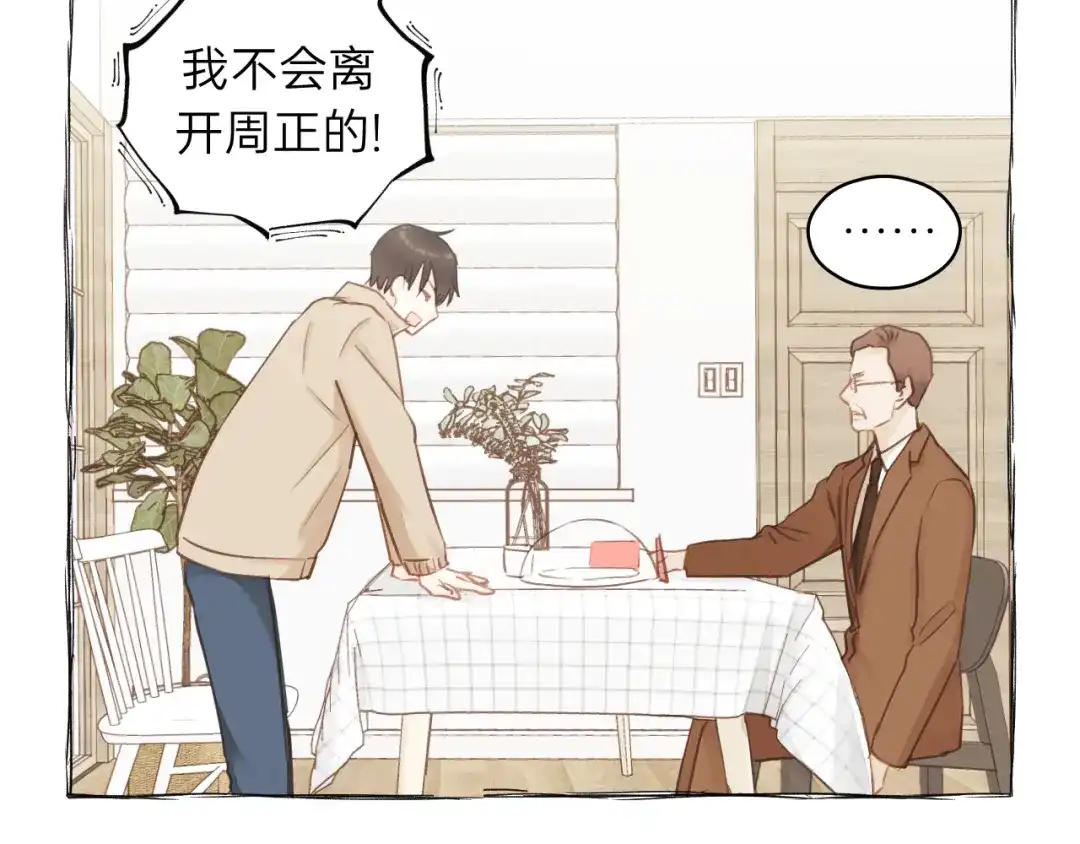 《饲狼法则》第84话 公交车咚~ 第9页