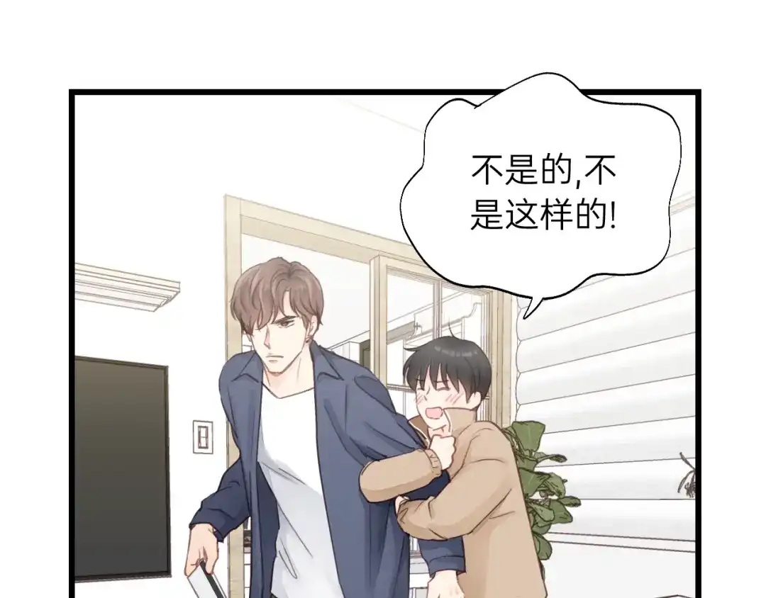 《饲狼法则》第84话 公交车咚~ 第5页