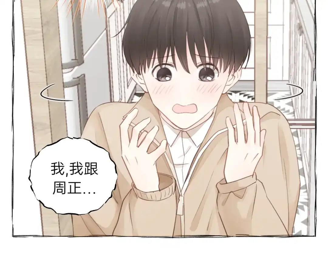 《饲狼法则》第84话 公交车咚~ 第14页