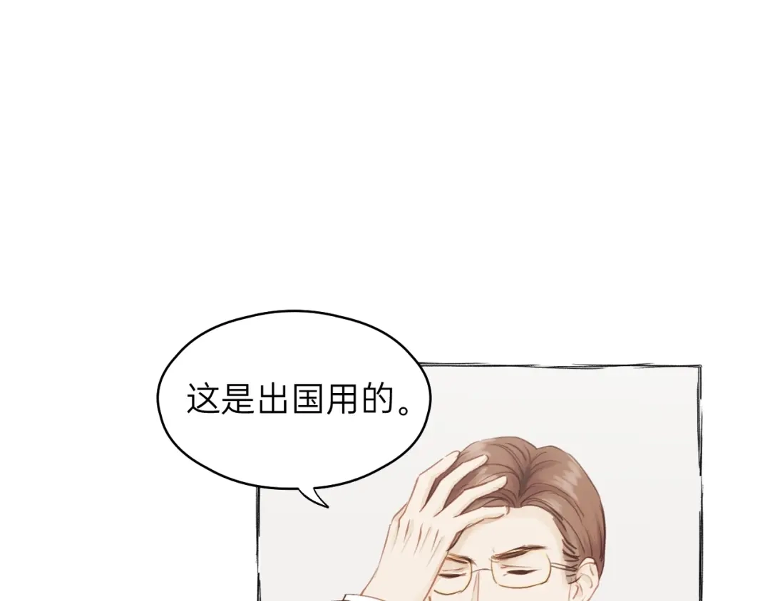 《饲狼法则》第84话 公交车咚~ 第10页