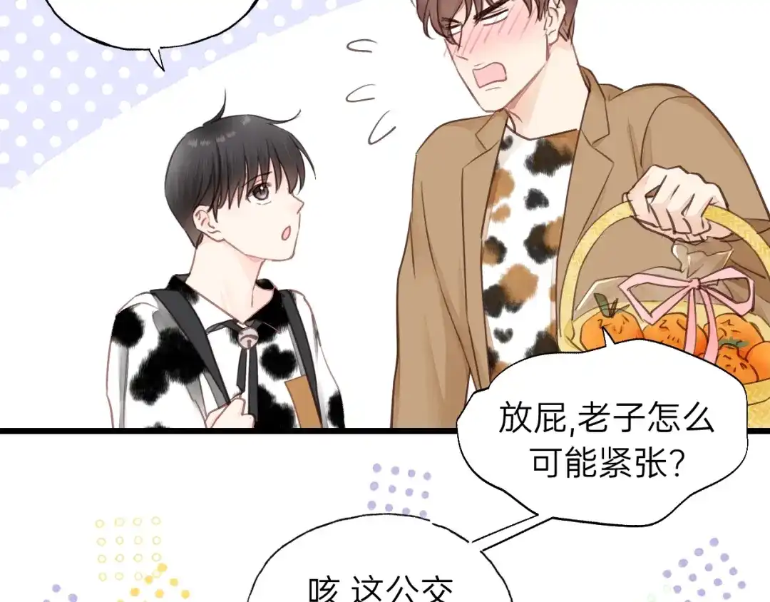 《饲狼法则》第84话 公交车咚~ 第37页
