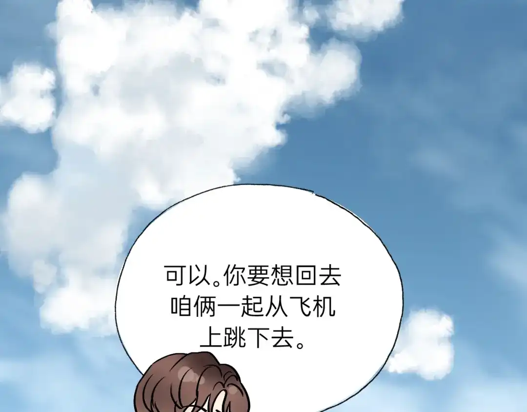 《饲狼法则》第84话 公交车咚~ 第30页