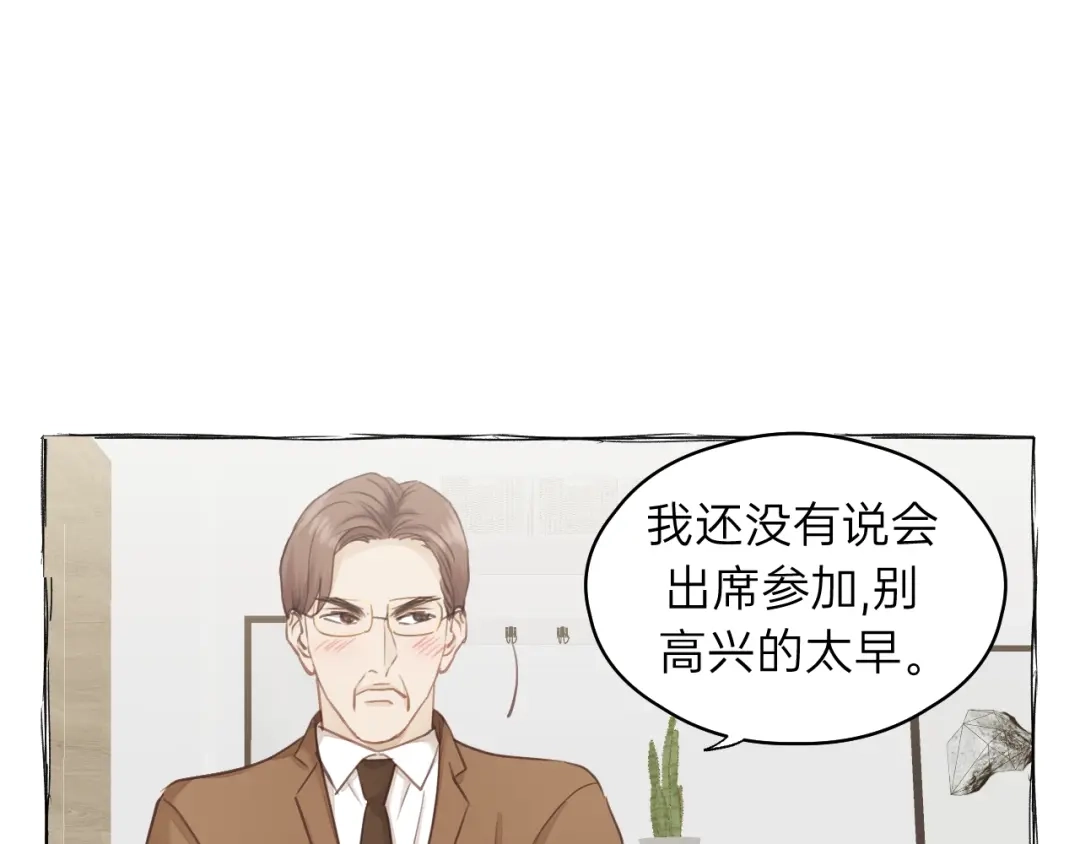 《饲狼法则》第84话 公交车咚~ 第15页