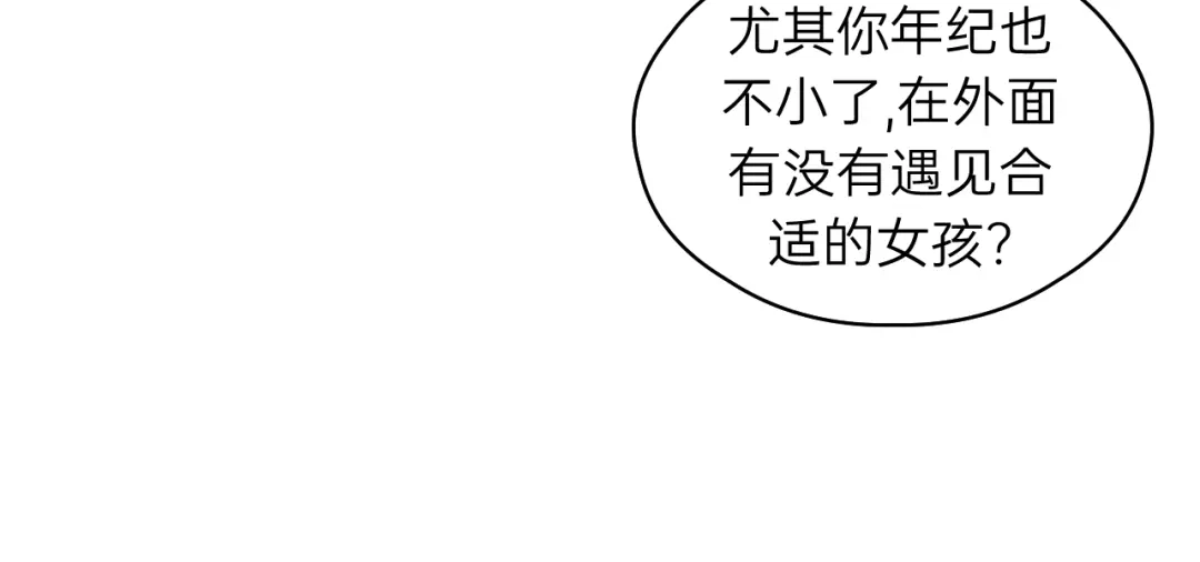 《饲狼法则》第84话 公交车咚~ 第87页