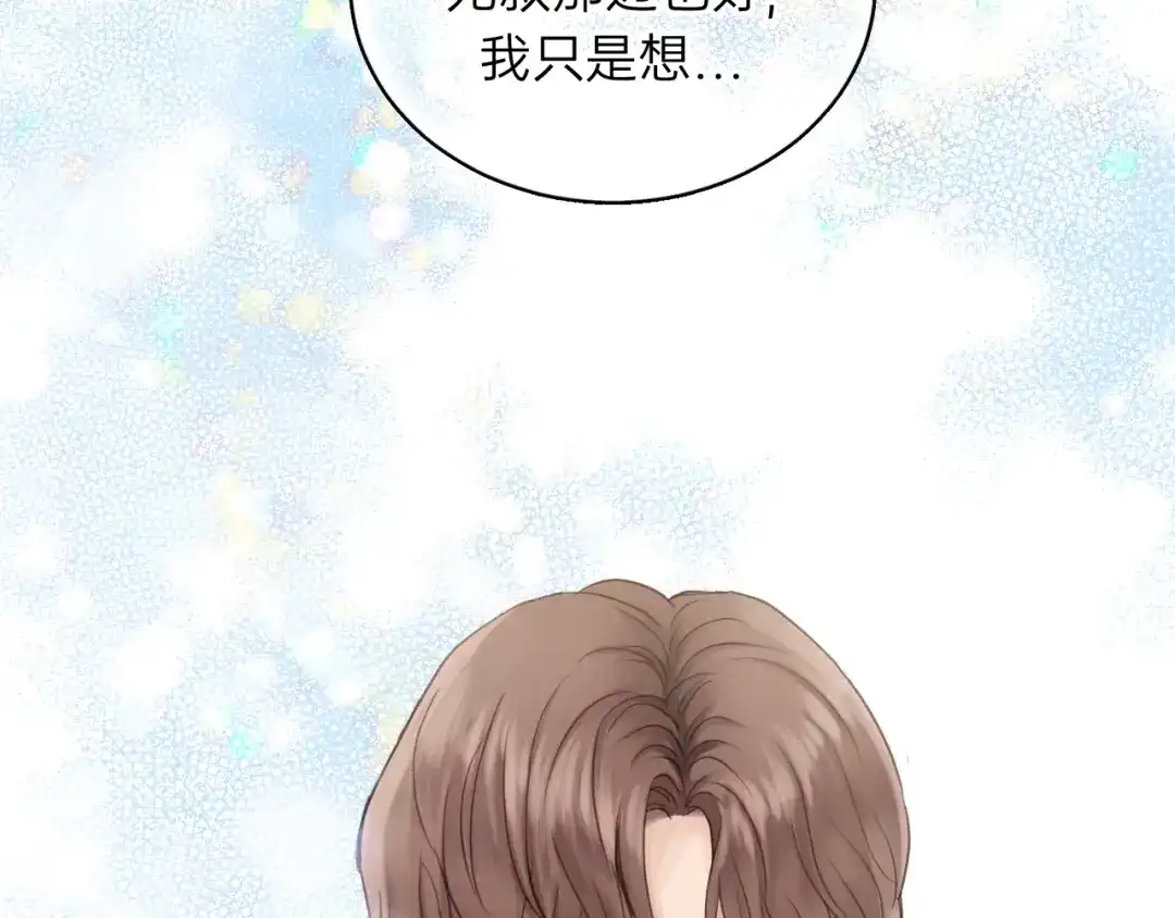 《饲狼法则》第84话 公交车咚~ 第60页