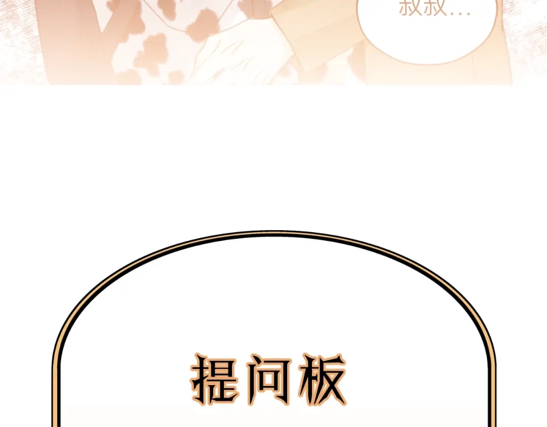 《饲狼法则》第84话 公交车咚~ 第97页
