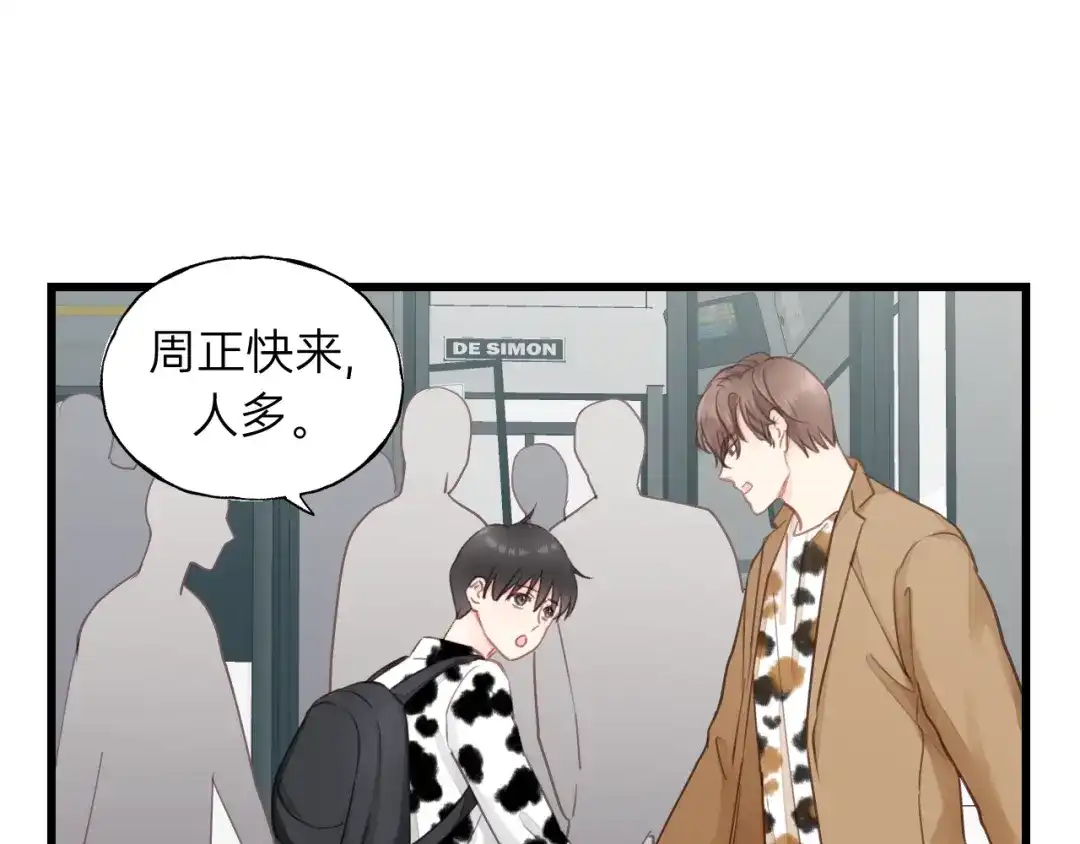 《饲狼法则》第84话 公交车咚~ 第41页