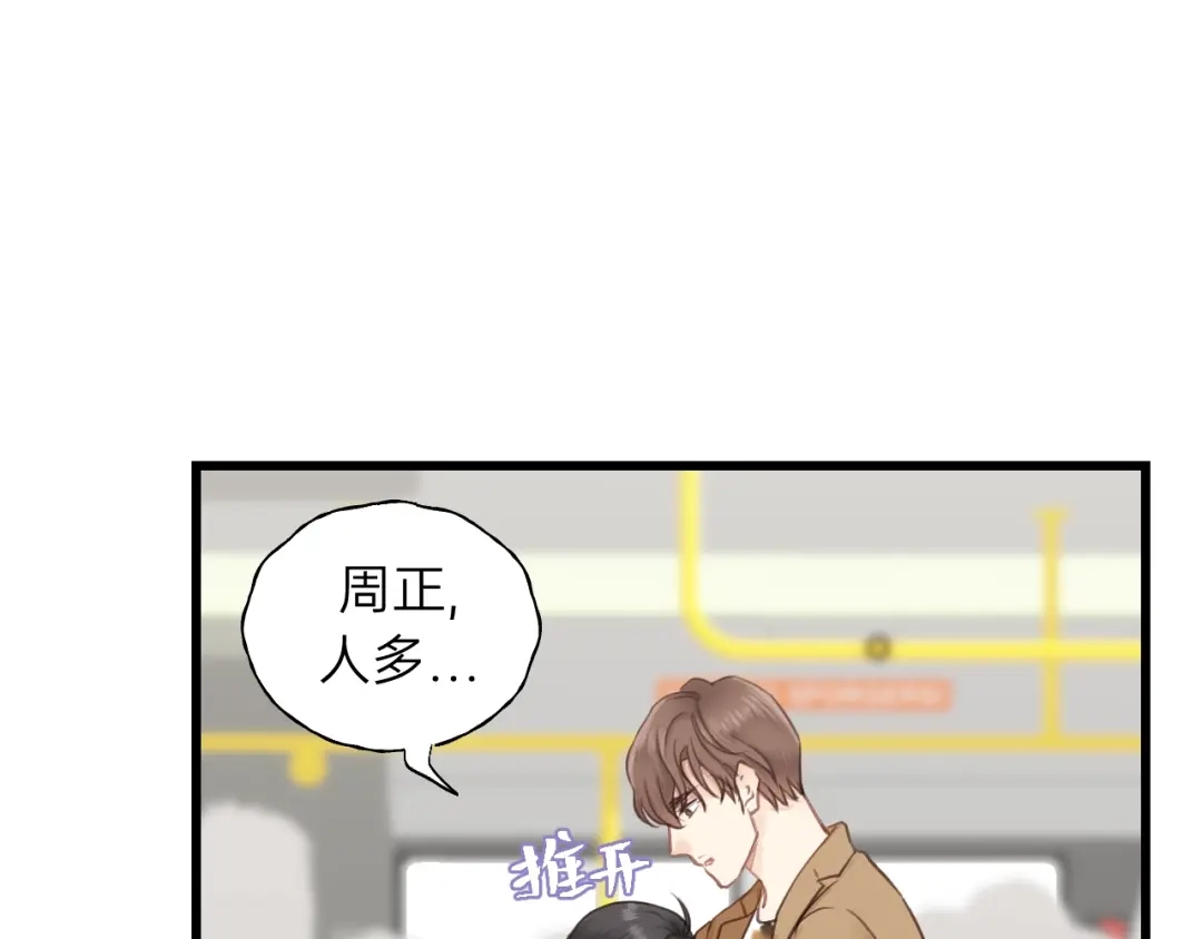 《饲狼法则》第84话 公交车咚~ 第55页