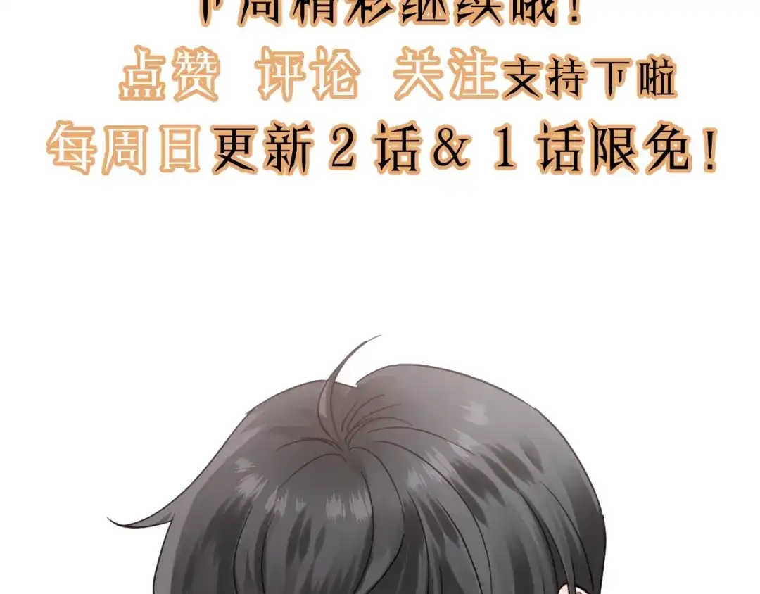 《饲狼法则》第84话 公交车咚~ 第99页