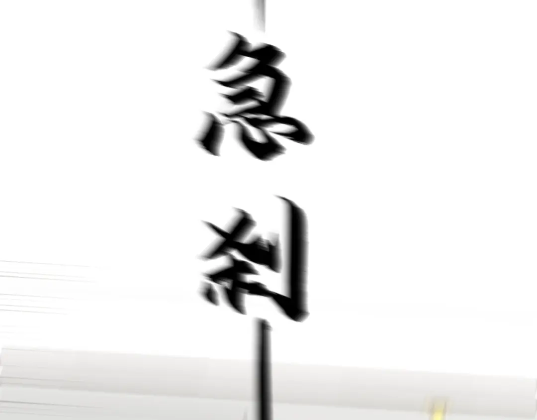 《饲狼法则》第84话 公交车咚~ 第49页