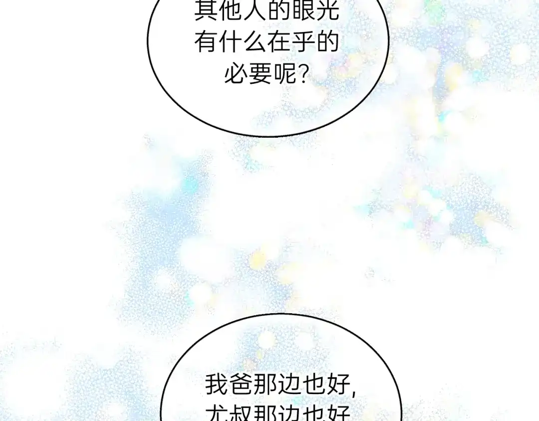 《饲狼法则》第84话 公交车咚~ 第59页