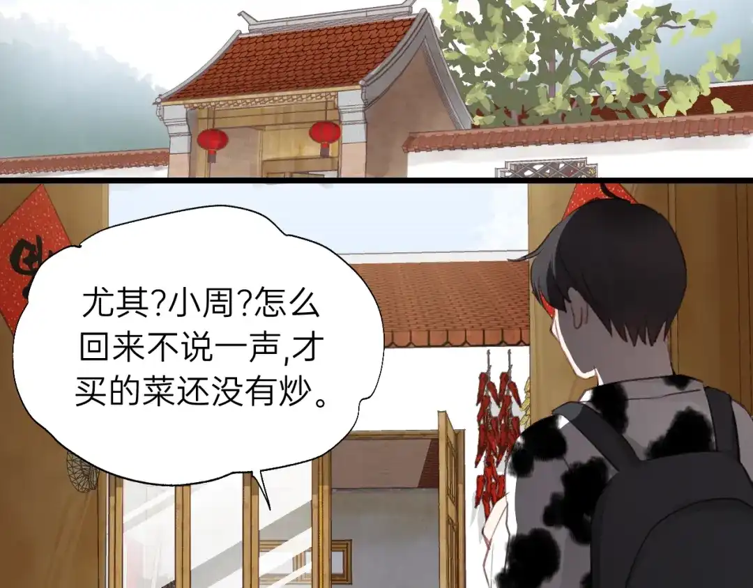 《饲狼法则》第84话 公交车咚~ 第76页