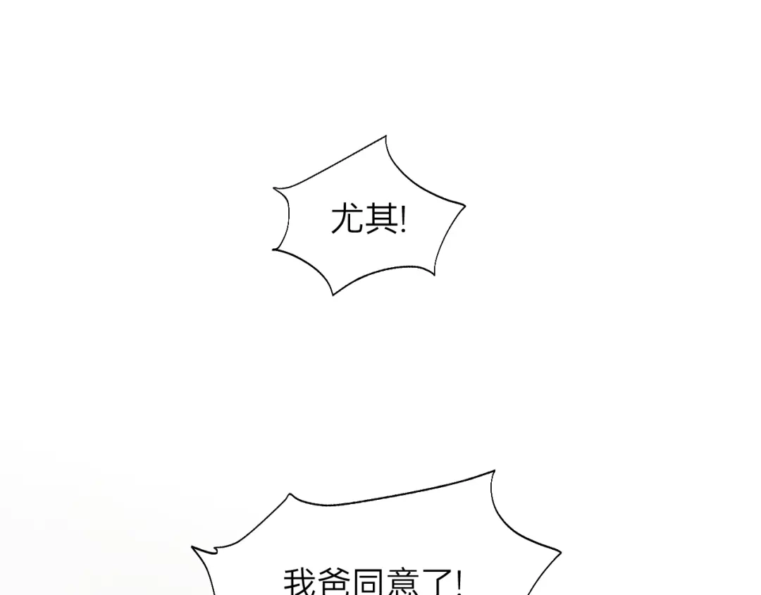 《饲狼法则》第84话 公交车咚~ 第19页